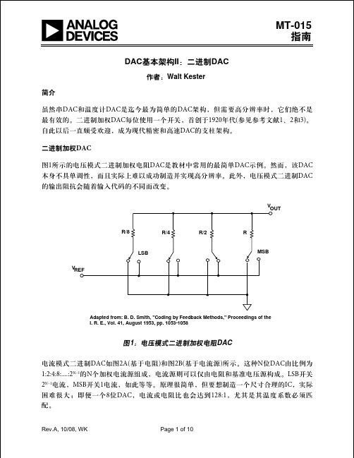 DAC基本架构II二进制DAC