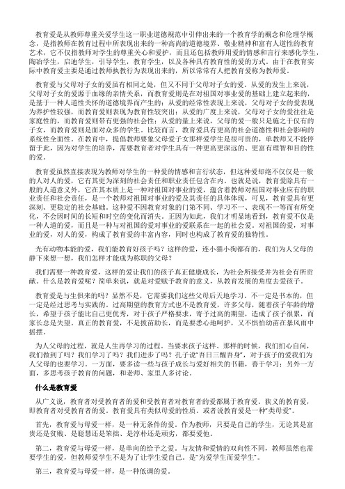 关于教育爱(学习精品整理0