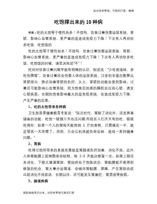 吃饱撑出来的10种病