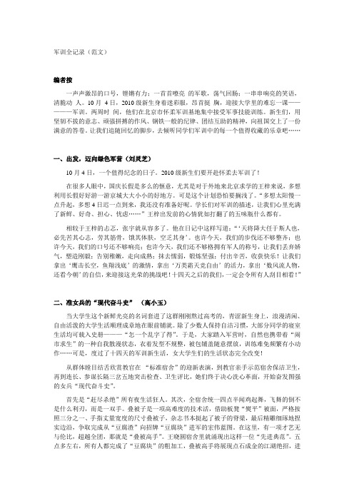 军训全记录(范文)