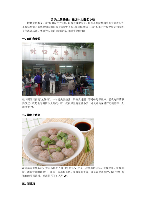 舌尖上的美味：深圳十大著名小吃