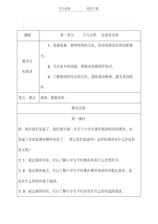 山西科技出版社综合实践活动研究性学习五年级下册教案