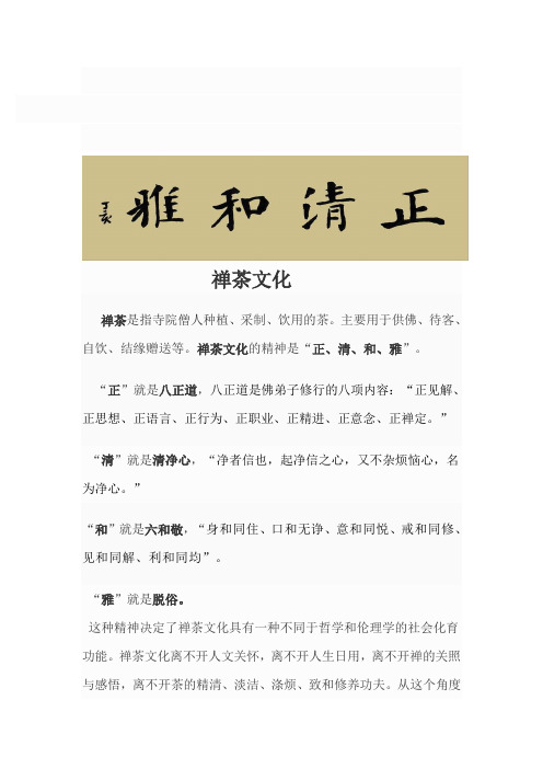 禅茶文化