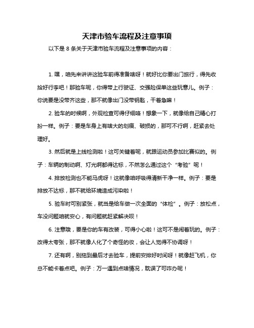 天津市验车流程及注意事项