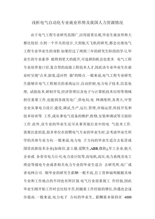 电气就业