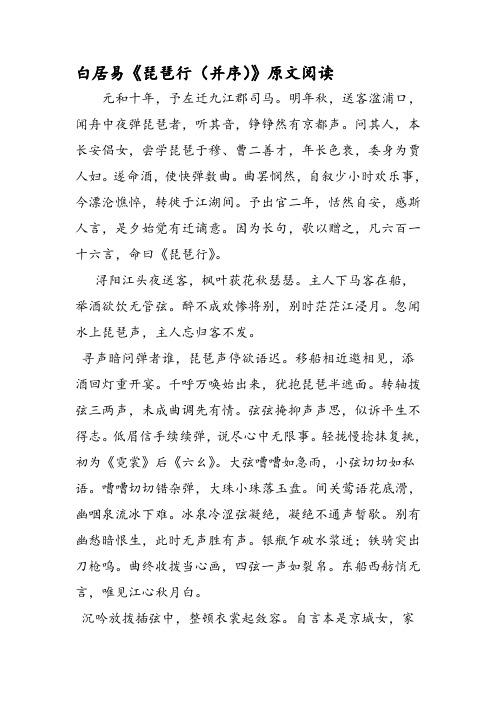 白居易《琵琶行(并序)》原文阅读