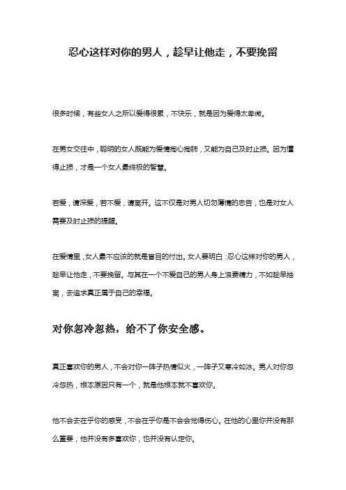 忍心这样对你的男人,趁早让他走,不要挽留
