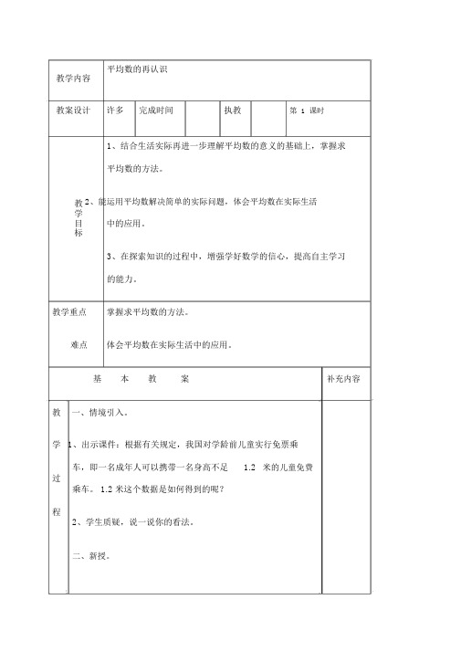 新北师大版《平均数的再认识》教学设计