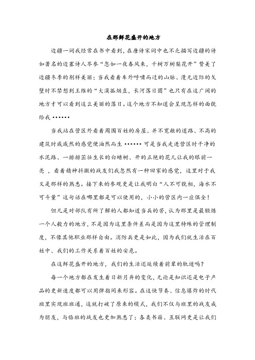 在那鲜花盛开的地方