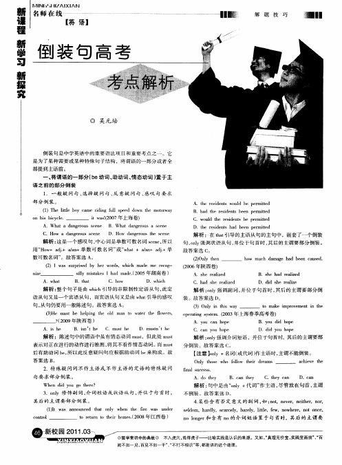 倒装句高考考点解析