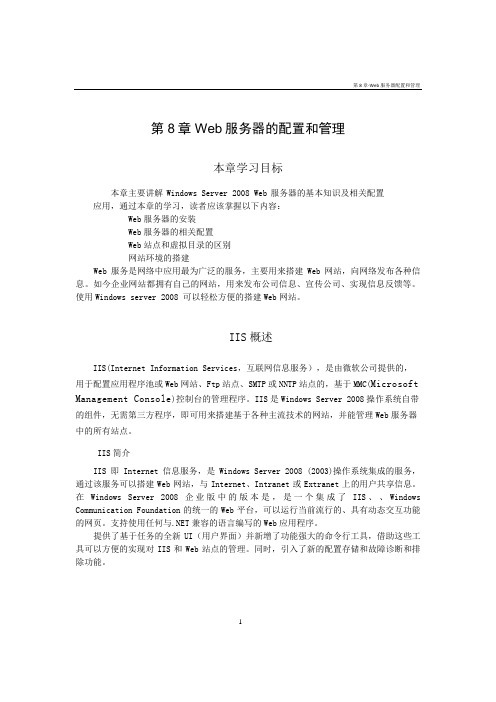 第8章-Web服务器配置和管理