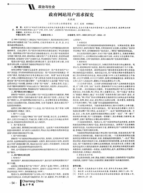 政府网站用户需求探究