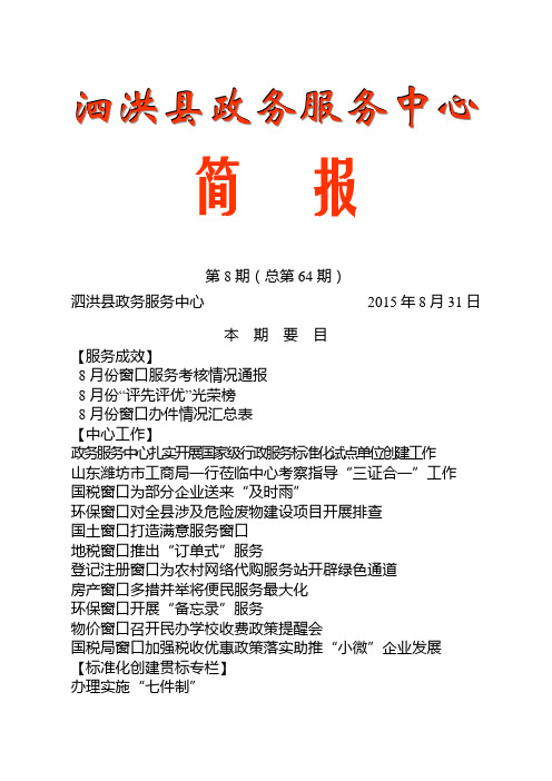 泗洪县政务服务中心
