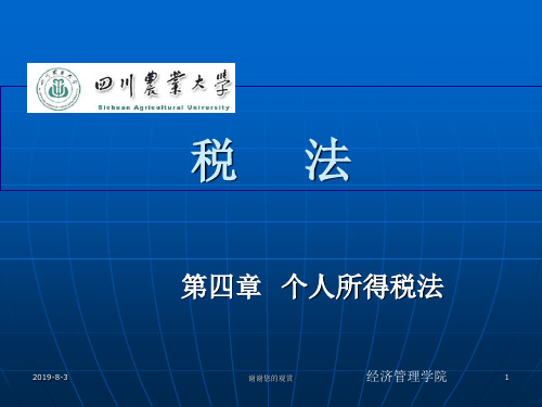 个人所得税纳税实务.ppt