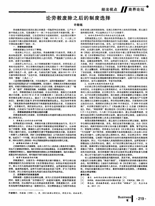 论劳教废除之后的制度选择