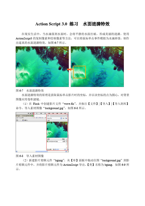Action Script 3.0 练习  水面涟漪特效