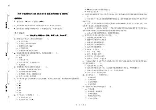 2019年健康管理师二级《理论知识》模拟考试试题A卷 附答案