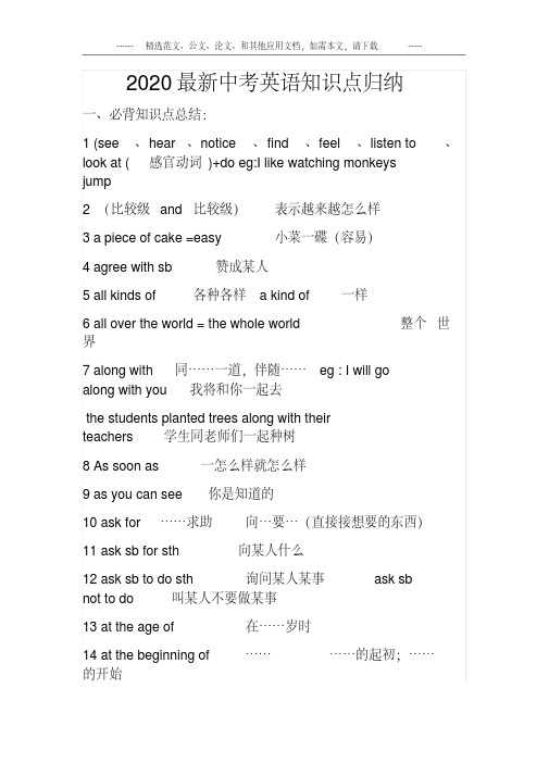 2020最新中考英语知识点归纳