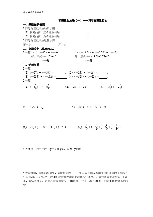 有理数加法运算(同号相加)精讲精练