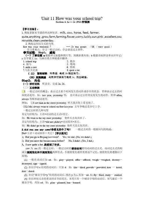 Unit_11_How_was_your_school_trip导学案