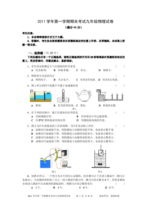 上海市宝山区物理一模考试题