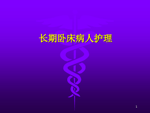 膀胱炎性疾病ppt课件