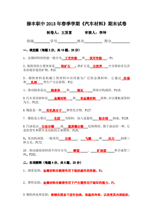 2013年汽车材料试卷及答案