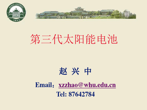 第三代太阳能电池·大学·课件