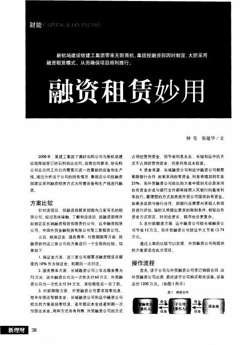 融资租赁妙用