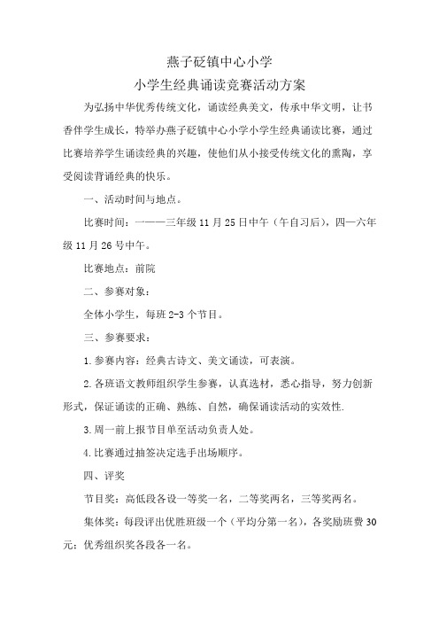 2014年美文诵读活动方案