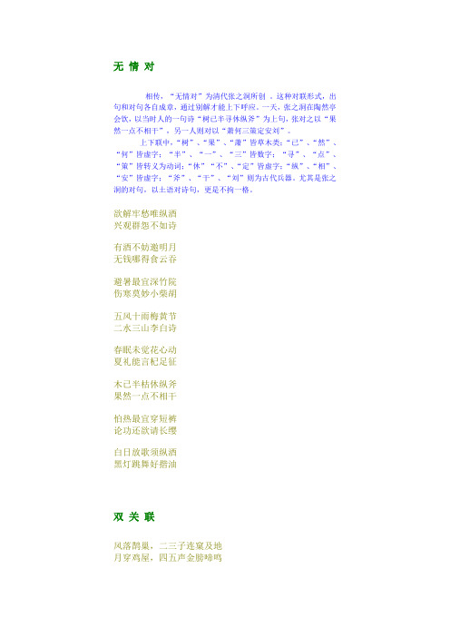 无 情 对