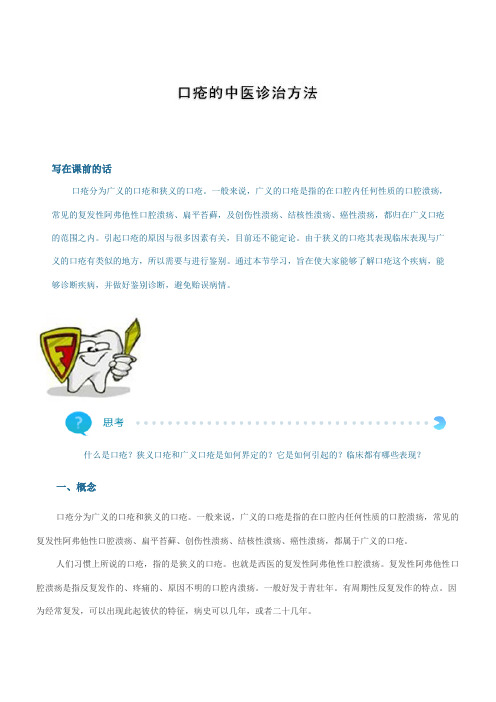 口疮