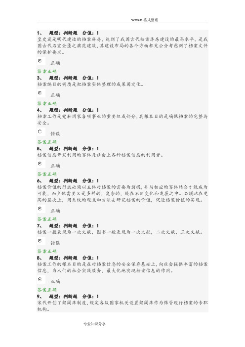档案学理论基础试题全