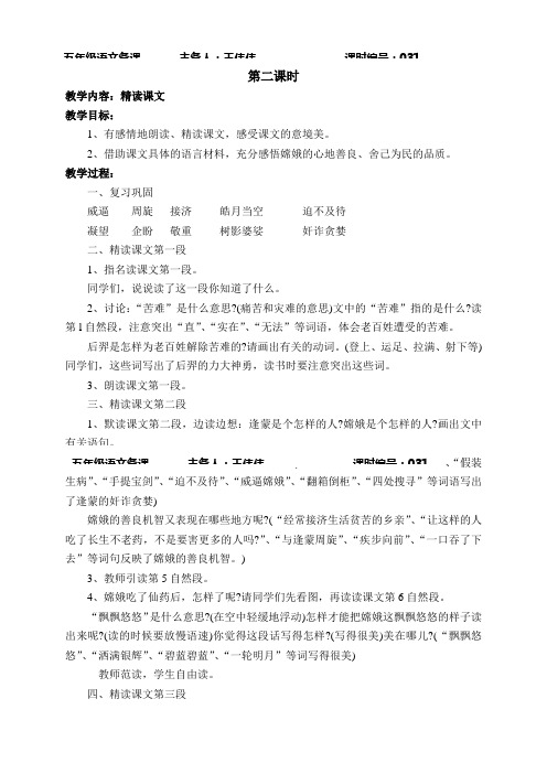 嫦娥奔月2