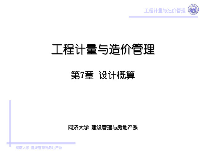 设计概算