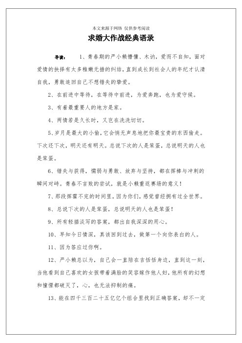 求婚大作战经典语录