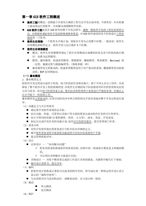 GIS系统开发与设计