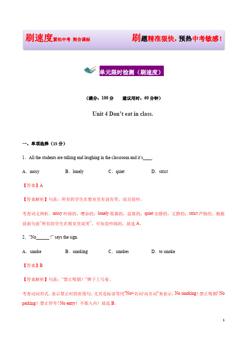 单元限时检测(刷速度)2020-2021学年下学期七年级英语单元过关必刷题(人教版)