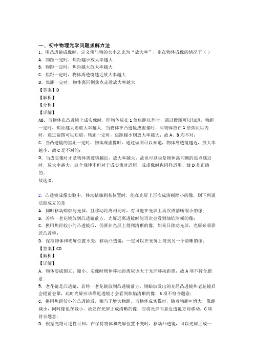 中考物理压轴题专题复习——光学问题求解方法的综合含答案解析