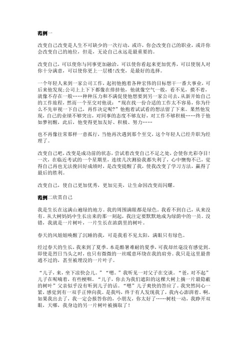 2012年苏州中考语文优秀作文范例之：发现离不开用心观察欣赏自己