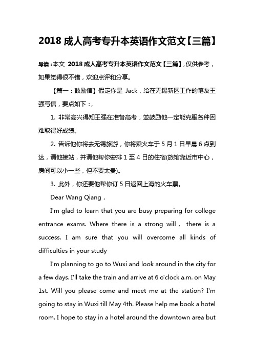 2018成人高考专升本英语作文范文【三篇】