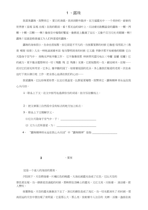 (完整版)部编版语文四年级上册四年级语文上册阅读题18篇(附答案)2(2019最新版)