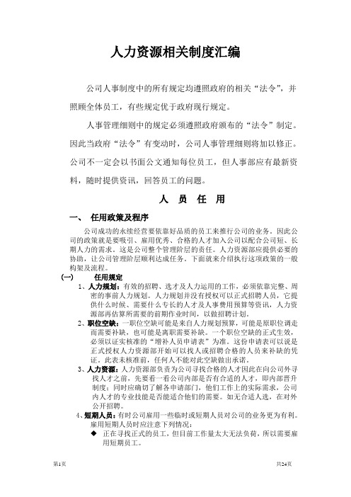 人力资源部日常工作流程