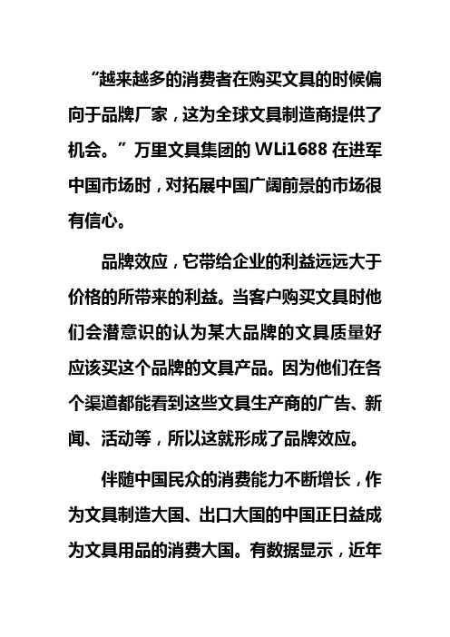 国内与国外文具品牌各有所长Microsoft Word 97 - 2003 Document