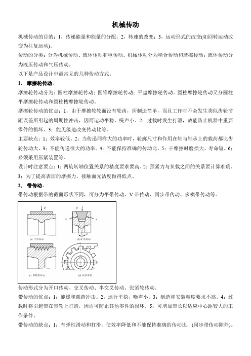 机械传动