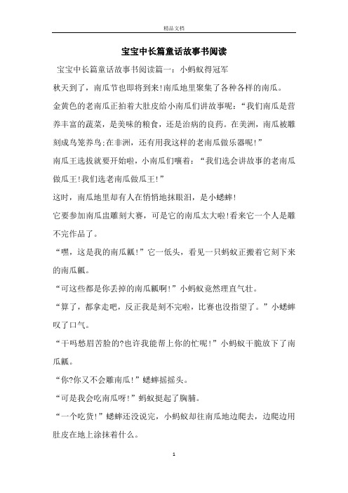 宝宝中长篇童话故事书阅读