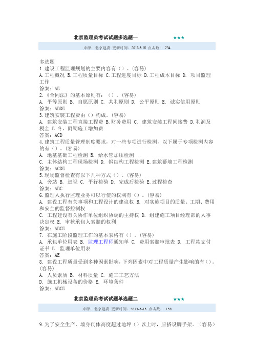 2013年监理考试试题