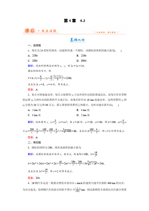 2018年数学同步优化指导湘教版选修4-5练习：4-2 三个