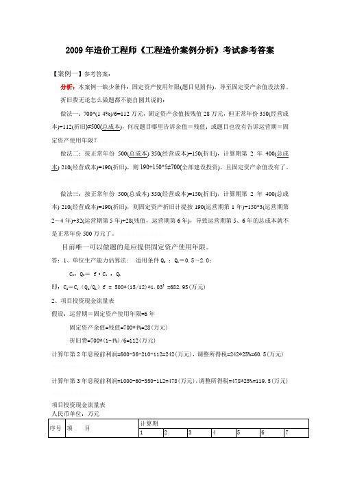 造价工程师案例真题及标准答案