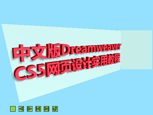 第1章 网站建设基础知识